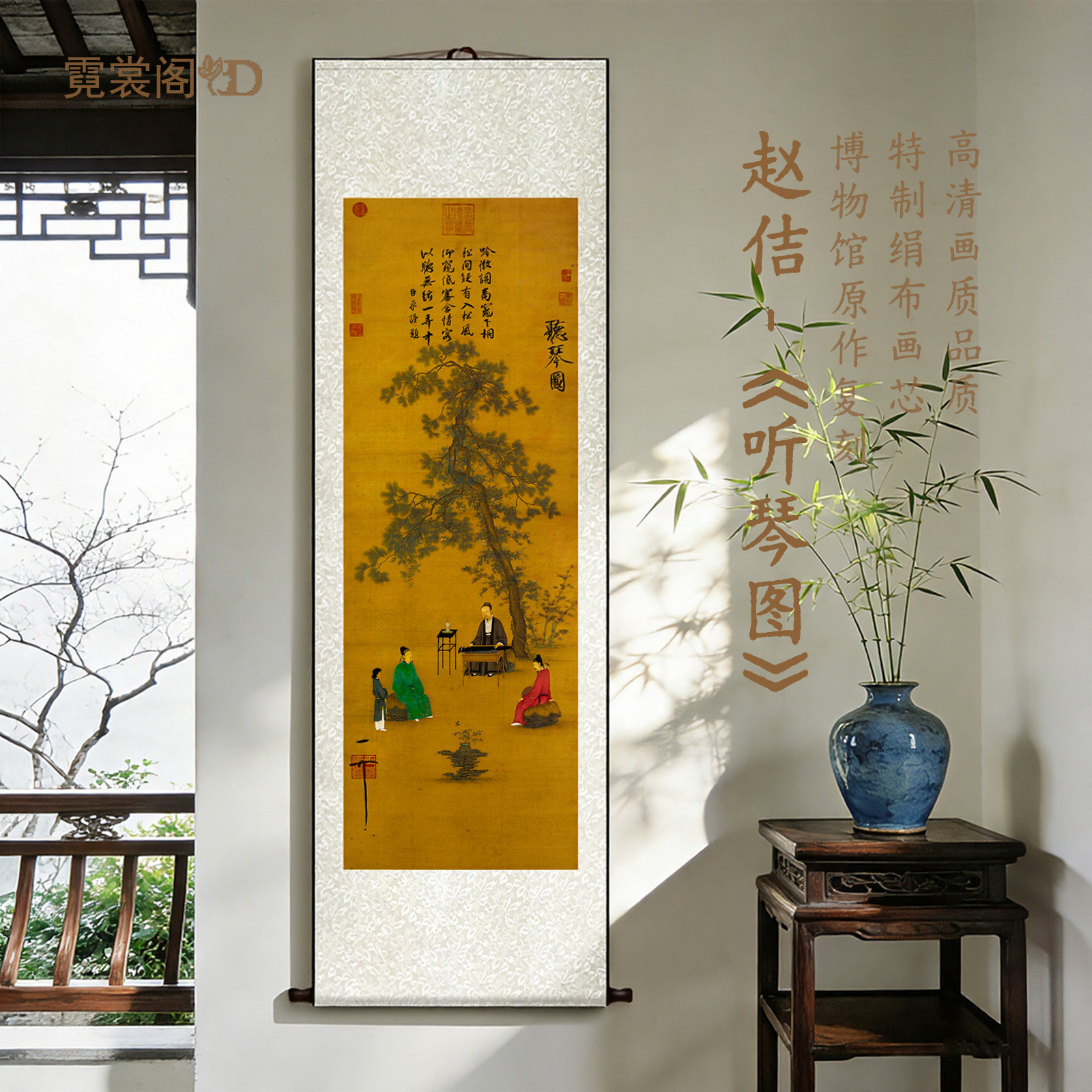 赵佶听琴图中式卷轴画国风挂画竖版名家仿古字画茶室玄关装饰字画