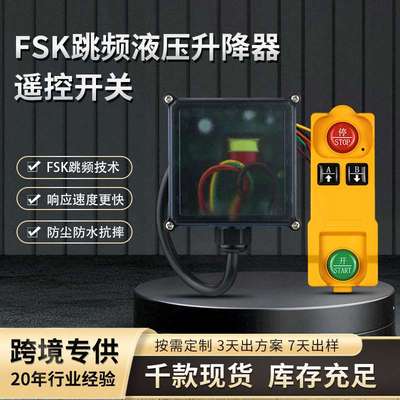 FSK跳频遥控开关工业无线遥控器液压升降机行车起重机控制器 防水