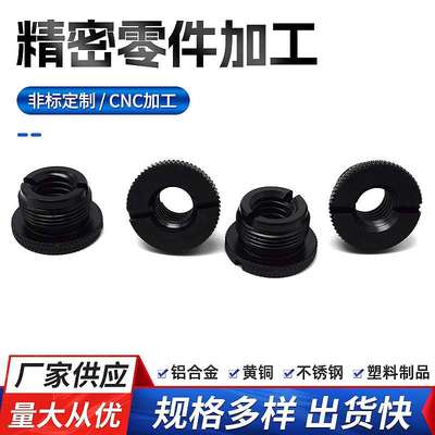 塑料螺丝螺母CNC加工非标紧固件定制五金金属连接件车削来图加工