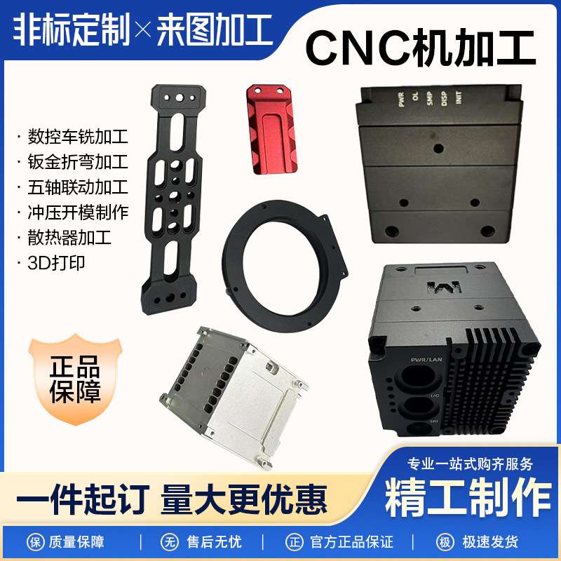 cnc加工结构件cnc加工五金件五金冲压件铝合金加工铜结构件