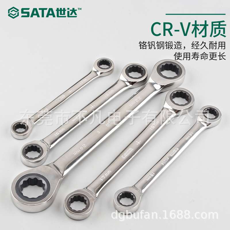 世达(SATA)46200全抛光双梅花快扳双头梅花棘轮扳手8x10MM