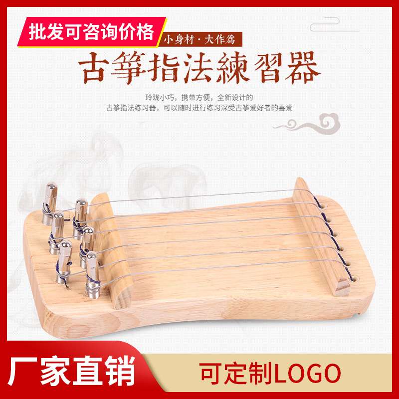 迷你古筝指法练指器古筝专用便携式实木小古筝遥指练习古筝指力器
