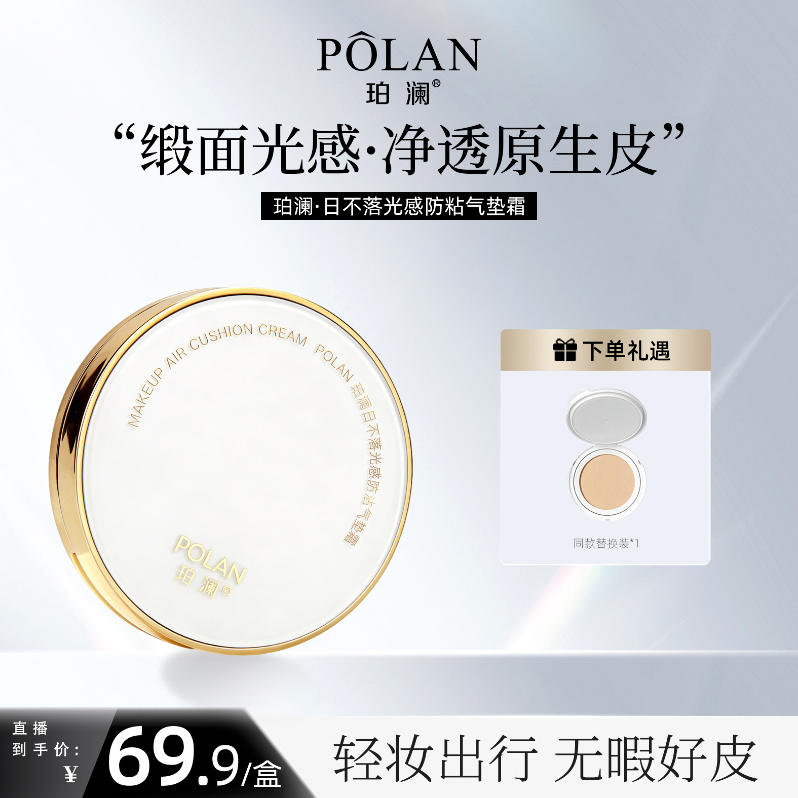 珀澜日不落光感防沾气垫霜遮瑕持久不脱妆提亮肤色脸部遮瑕轻垫霜