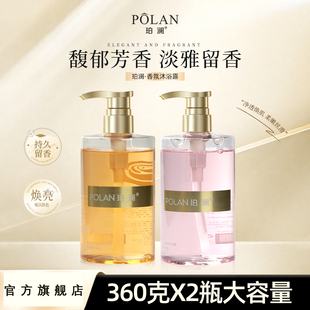 新品双瓶珀澜一生之水香氛沐浴露360ml装深层清洁留香香水