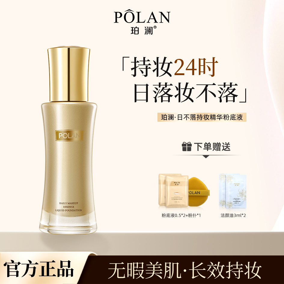 自然服帖持妆粉底液不脱妆遮瑕