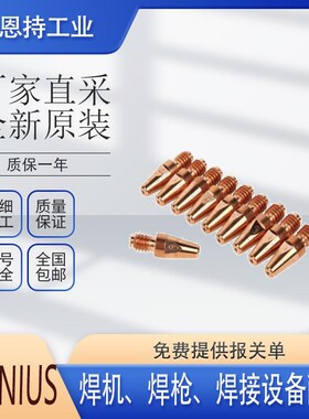 焊枪导电嘴选奥地利4.047.726