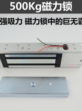 500Kg磁力锁 500公斤大型电磁锁 暗装嵌入式 明装门禁锁 12V