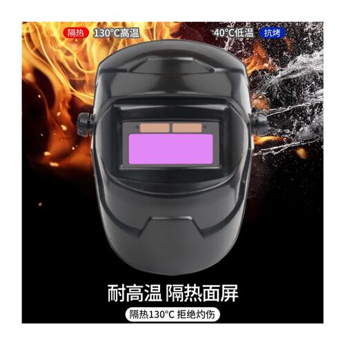 电焊面罩护脸脸部自动变光焊帽头戴式轻便焊工防护防烤烧焊氩弧焊