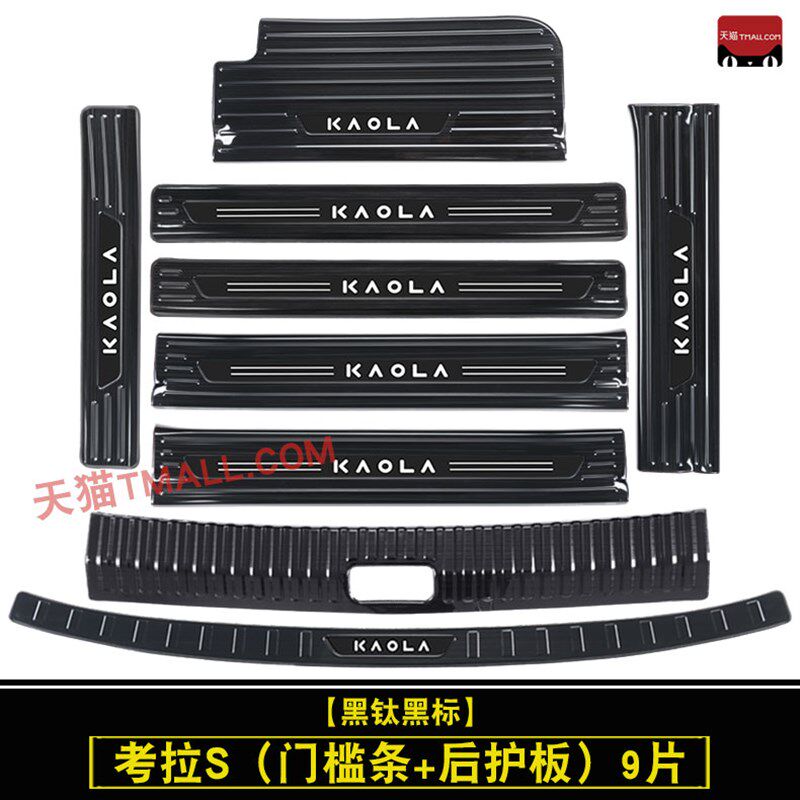 极狐考拉S改装专用迎宾踏板内饰装饰用品配件后备箱门槛条防踩贴