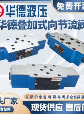 华德叠加单向节流 Z2FS6-30B/S2