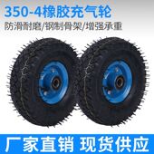 10寸充气轮胎手推车老虎车轮胎410 4橡胶轮胎小推车静音轮子 350