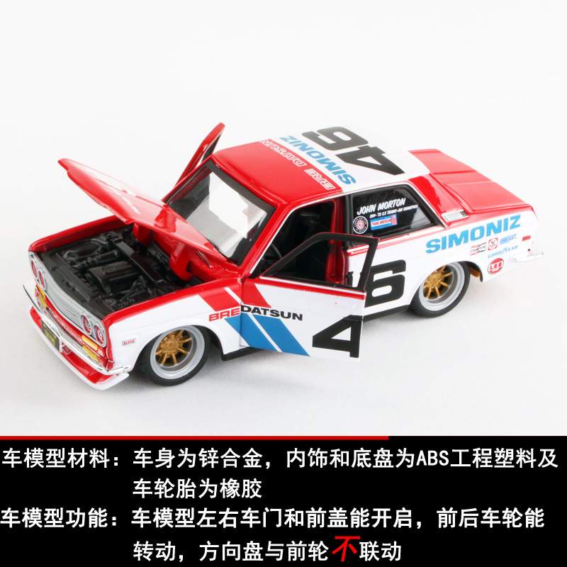 美驰图达特桑DATSUN 510改装版仿真合金汽车模型 车模型摆件