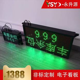 剩余车位指示看板LED显示屏停车场诱导金价油价牌压力速度