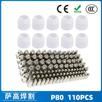 P80等离子割枪喷嘴LGK100电极割嘴1.5P80等离子割枪喷嘴110PCS
