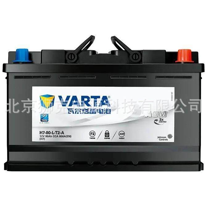 VARTA瓦尔塔电池H7-80-L-T2-A节能环保用于配有启停系统的汽车