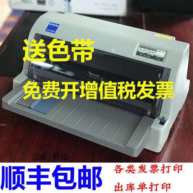 。610K 630K 730K票据开票专用多联三联出库针式打印机买家必直销