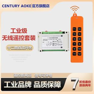 新款 36伏宽电压控制板 FSK系列遥控开关8路直流控制器无线遥控12