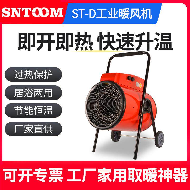 工业暖风机家用小型商用养殖电热风机大面积大功率取暖器烘干恒温