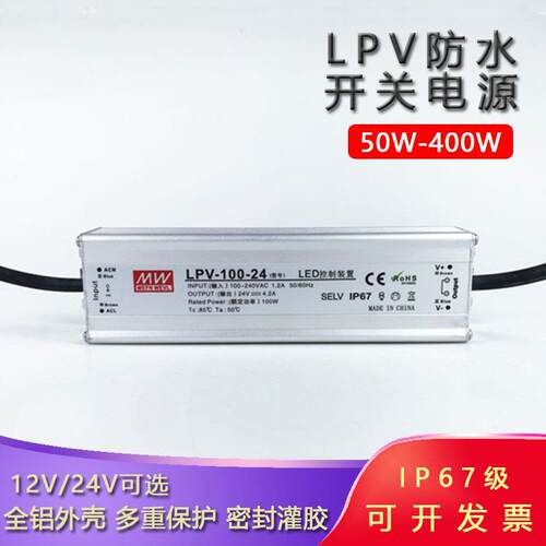 LPV-100-24防水开关电源户外防尘防雨24V稳压变压器开关电源100W