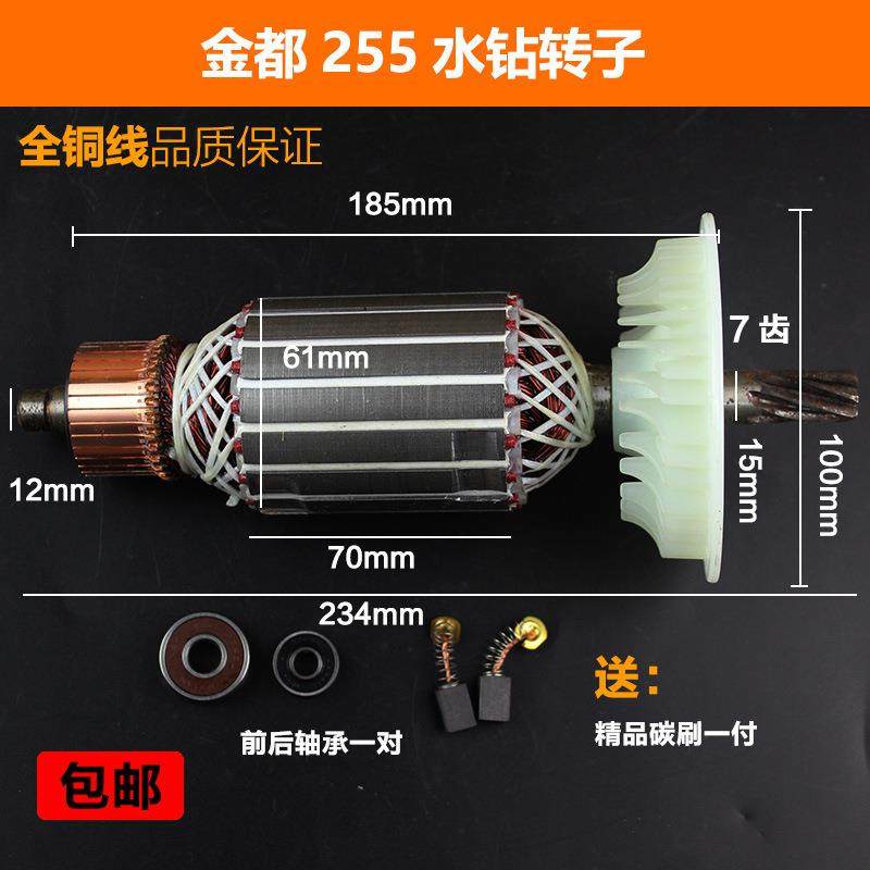 适配金都255/260金刚石水钻机转子定子线圈手持式钻孔机电机配件