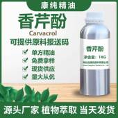 供应畜牧养殖香芹酚含量99%植物提取1KG起订