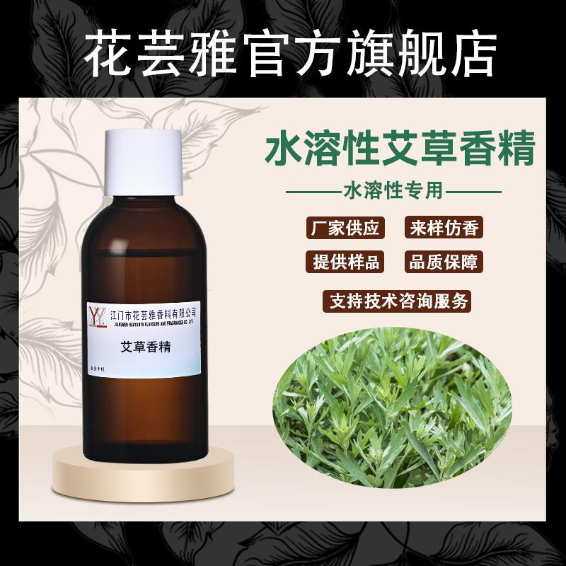 艾草香精水溶性溶剂胶水涂料加香去味遮味除臭剂空气清新剂香精