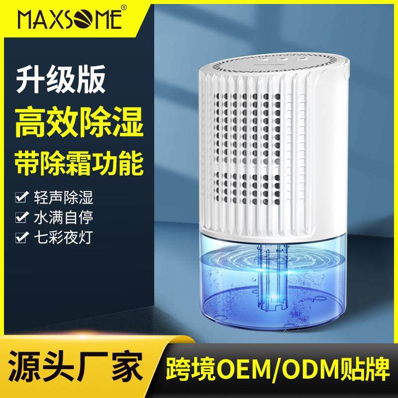 迷你桌面家用除湿机300ml/D除湿量家用抽湿卧室衣柜静音防潮