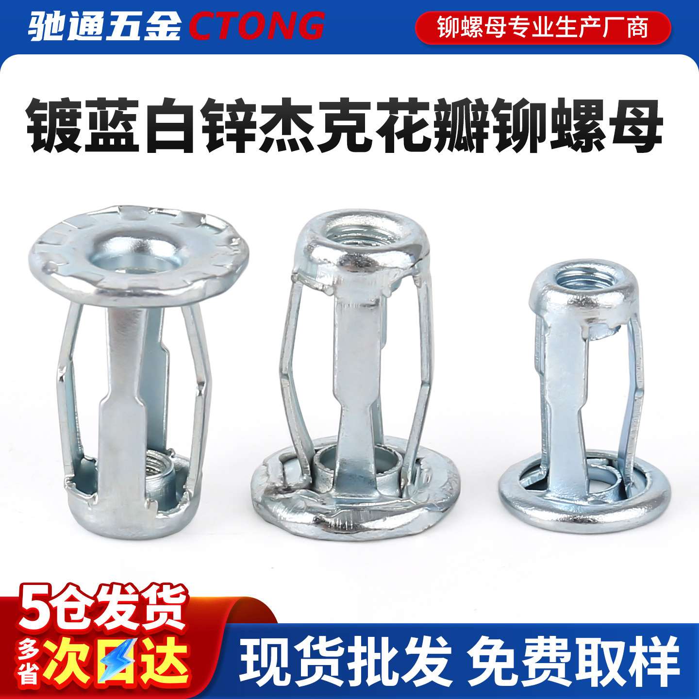 温州实力直销 杰克铆螺母 渡彩锌 蓝白锌M4 M5 M6 M8 现货秒
