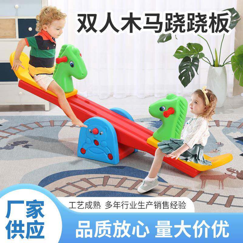 双人木马儿童玩具现货室内跷跷板幼儿园塑料摇摇马翘翘板