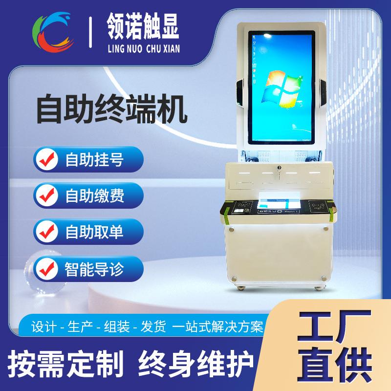 自助服务终端机自助挂号缴费取单机32寸多功能自助打印一体机