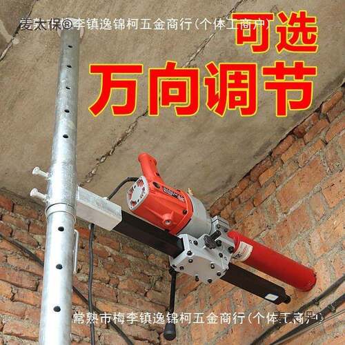 新款万向调节水钻机支架钻孔机升降顶杆固定钻机架打洞机伸麦太保
