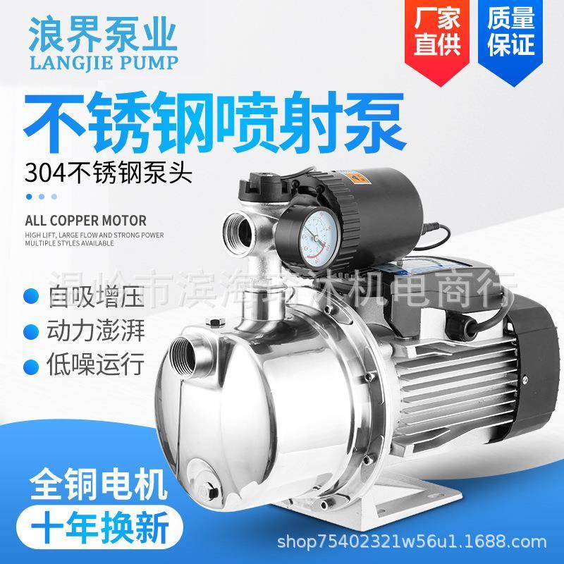 家用不锈钢喷射泵220V小型高压自吸增压泵高扬程自来水管道自吸泵