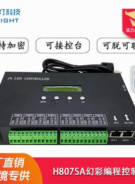 LED全彩可编程控制器H807SA八个端口输出一体机DMX512智能控制