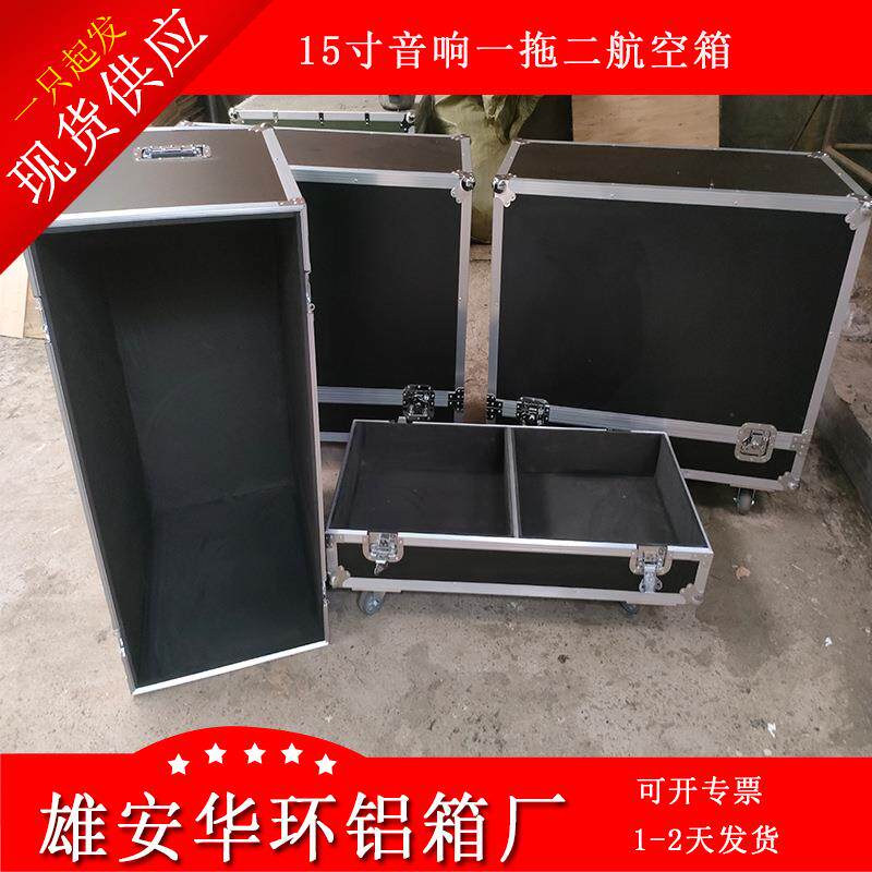 单15寸双15寸一拖二音响航空箱1装215寸舞台音响铝合金包装箱