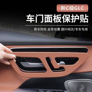 C200L车内装 GLC300 奔驰新C级车门面板框GLC260 饰保护贴 25款