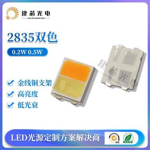 2835双色灯珠0.5W2835双色白光暖白灯珠直销双色0.5W