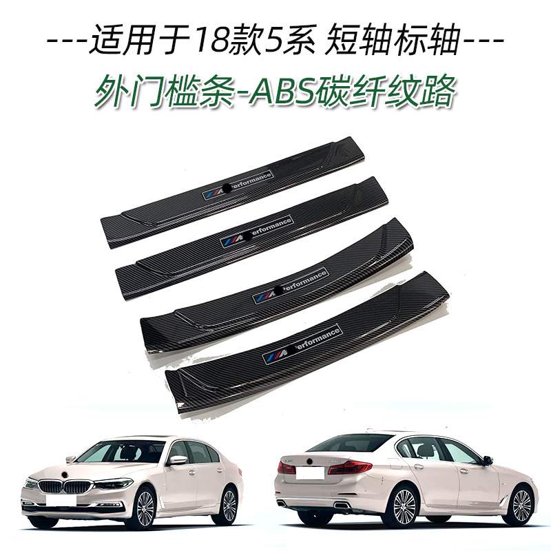 适用于宝马18款5系短轴门槛条改装迎宾踏板后备箱后护板尾门饰条