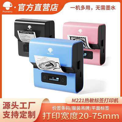 PhomemoM221商用条码打印机热敏服装吊牌价格超市小型标签列印機