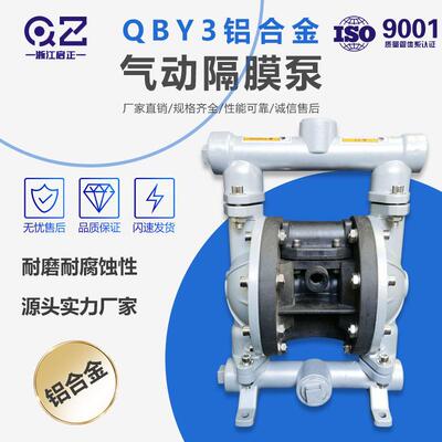 QBY3-20/25铝合金气动隔膜泵树胶油漆涂料输送泵大流量抽油泵