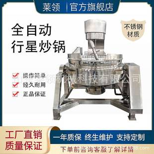 果酱熬制不锈钢搅拌锅全自动牛轧糖熬糖机器香菇酱加工成套设备