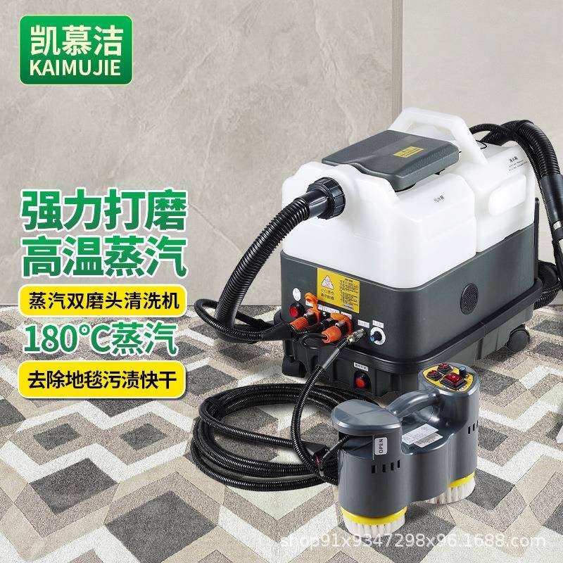 凯慕洁蒸汽清洗机地毯窗帘布艺沙发清洗机高温蒸汽喷抽一体机