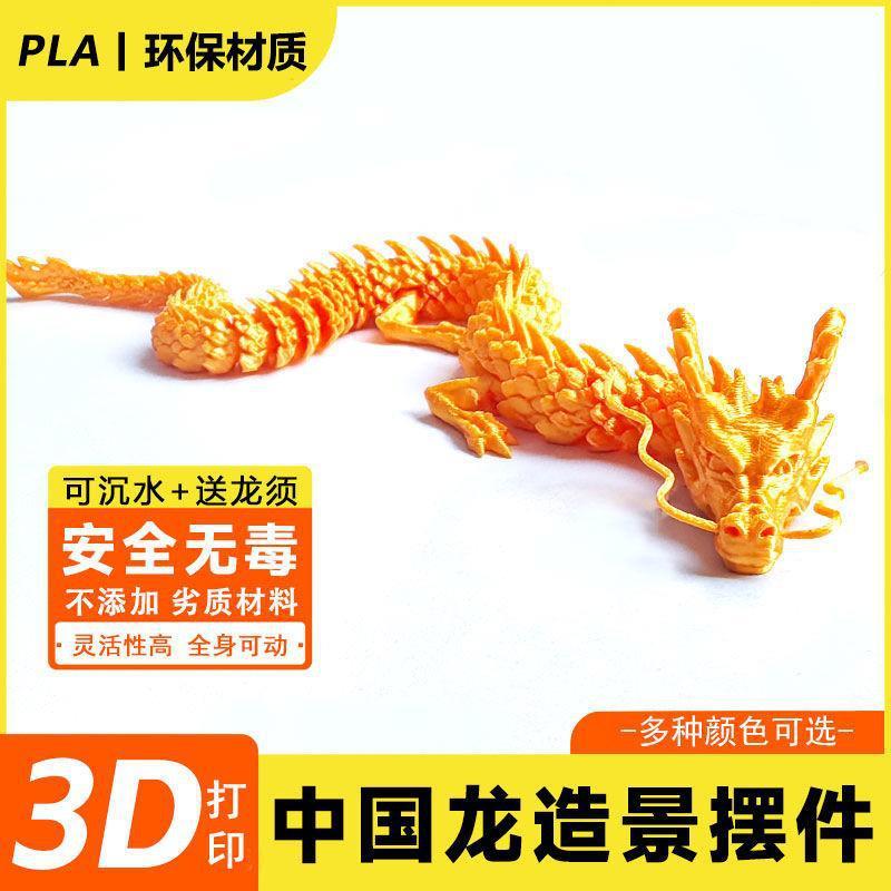 中国金龙鱼缸造景神龙饰品网红3D打印龙模型礼物仿真创意手办玩具