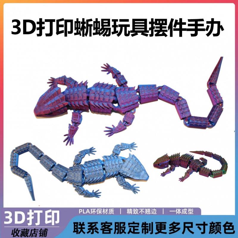 3d打印变色龙立体异形大壁虎关节可活动摆件手办玩具动物模型