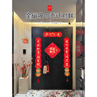 饰搬家礼物布置仪式 乔迁之喜对联磁吸新居入宅装 用品全套入户门贴