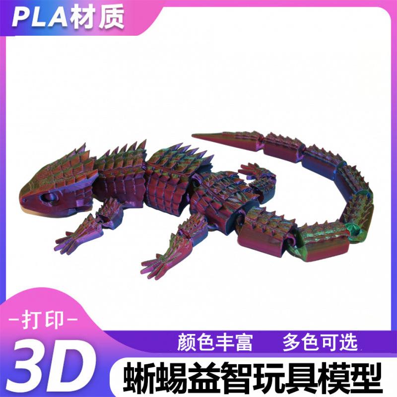 3D打印可动大刺鳞蜥铰链式玩具桌面装饰创意礼物造景摆件