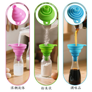 器油斗 硅胶漏斗食品级多用途可伸缩小号聚口家用厨房液体酒水分装