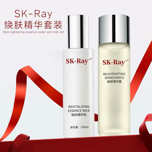 SK-RAY官方正品面部焕肤精华露230ml*1/乳液230ml*1补水保湿