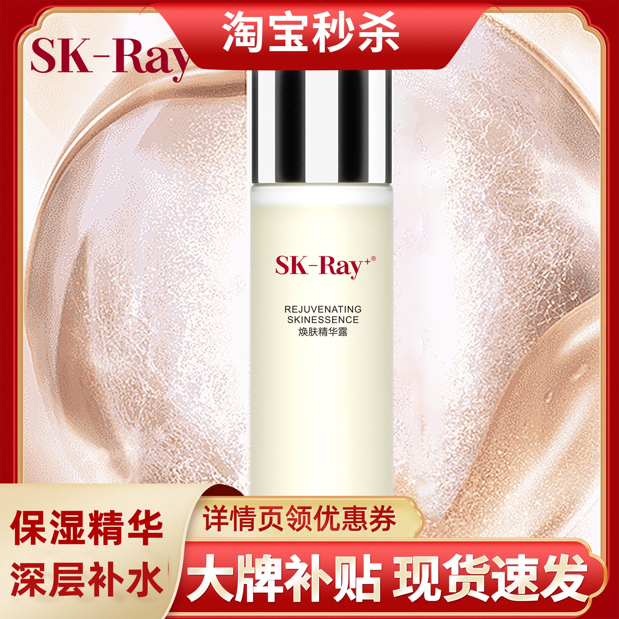 SK-RAY+熬夜党必入焕颜精华水230ml保湿补水正品保证