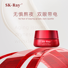 SK-Ray+面部大眼眼霜15g保湿淡化面部抗皱弹润