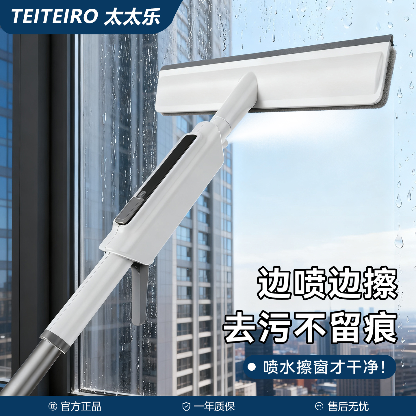 太太乐P10喷雾擦窗器加长杆